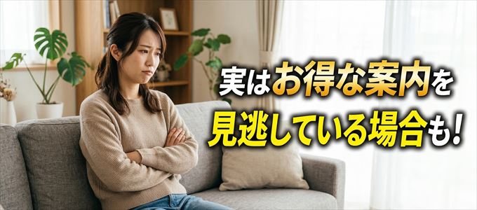 UCSカードからのお得な案内を見逃している場合も